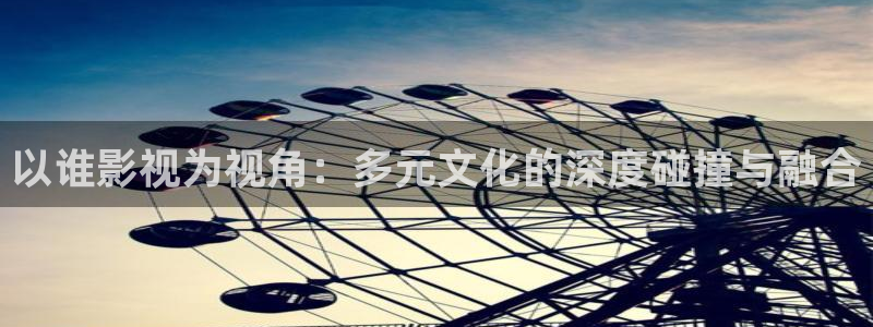 九七电影院韩国电影：以谁影视为视角：多元文化的深度碰撞与融合